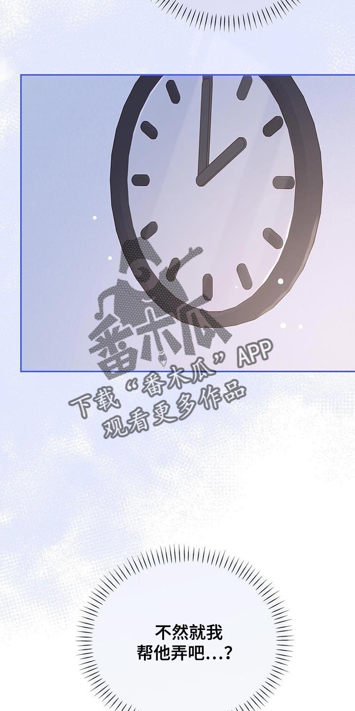 《暗恋你》第70章：【第二季】有点肿了 第2页
