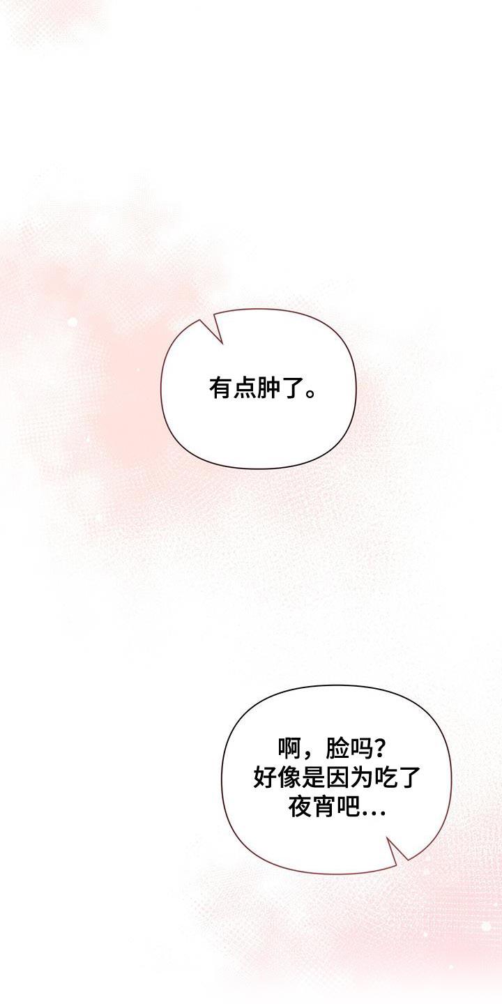 《暗恋你》第70章：【第二季】有点肿了 第34页