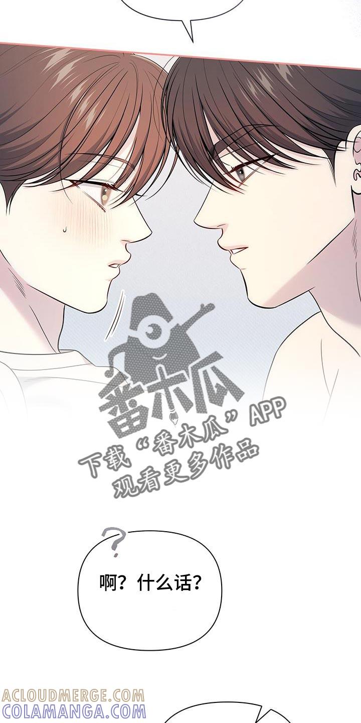 《暗恋你》第71章：【第二季】没有抵抗力 第29页