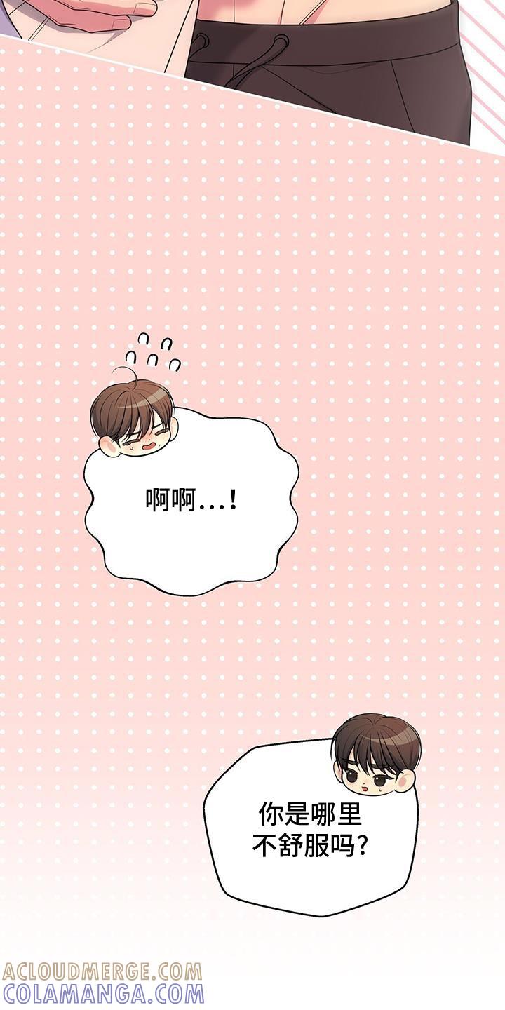 《暗恋你》第71章：【第二季】没有抵抗力 第5页