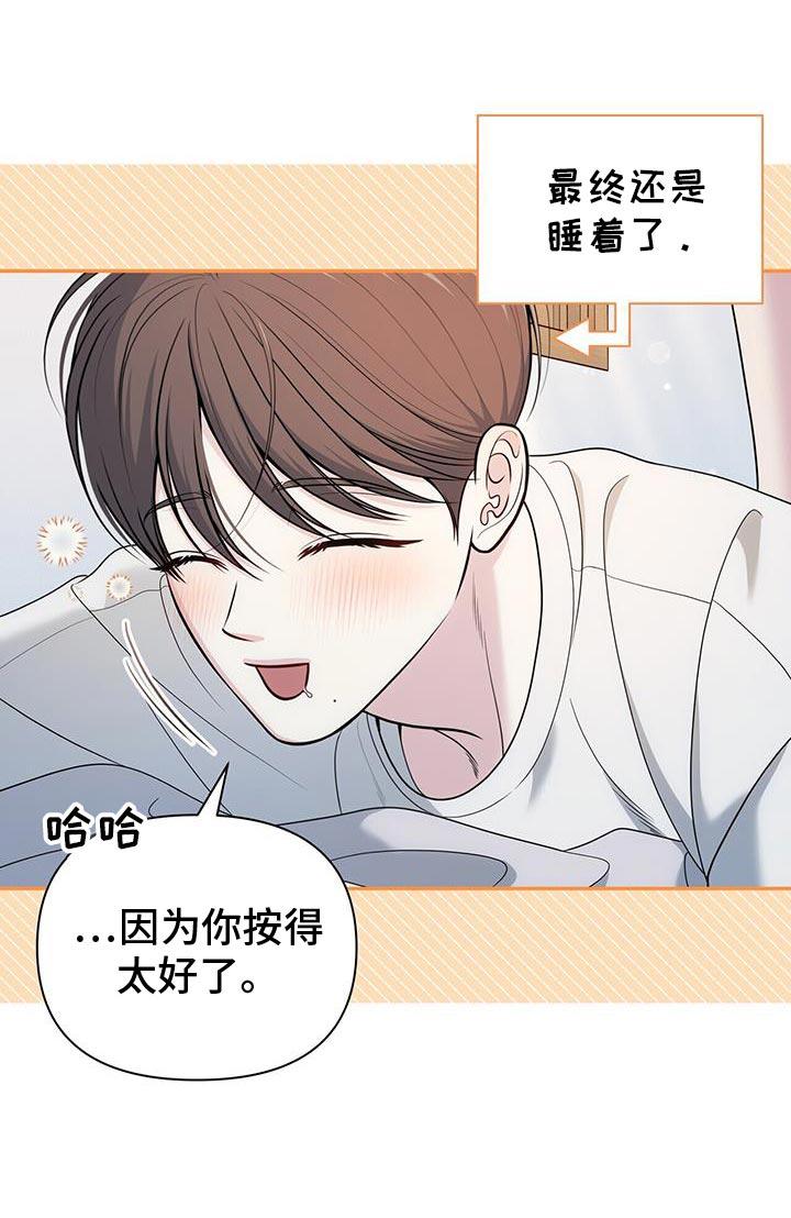 《暗恋你》第71章：【第二季】没有抵抗力 第20页