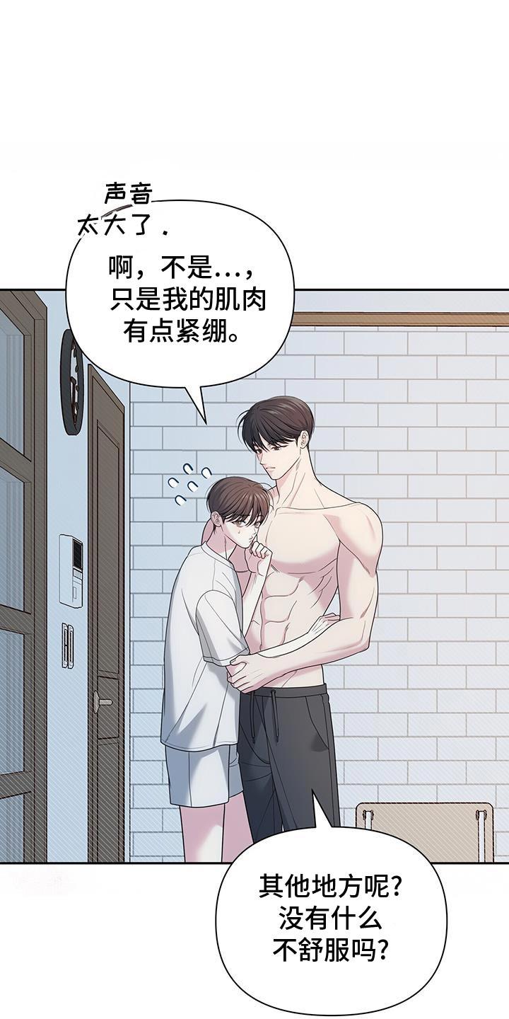 《暗恋你》第71章：【第二季】没有抵抗力 第6页