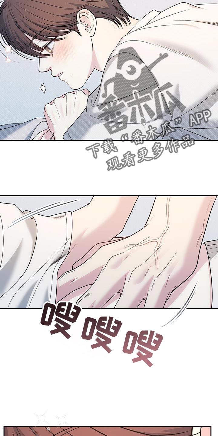 《暗恋你》第71章：【第二季】没有抵抗力 第16页