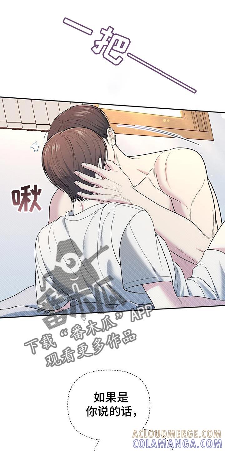 《暗恋你》第71章：【第二季】没有抵抗力 第33页