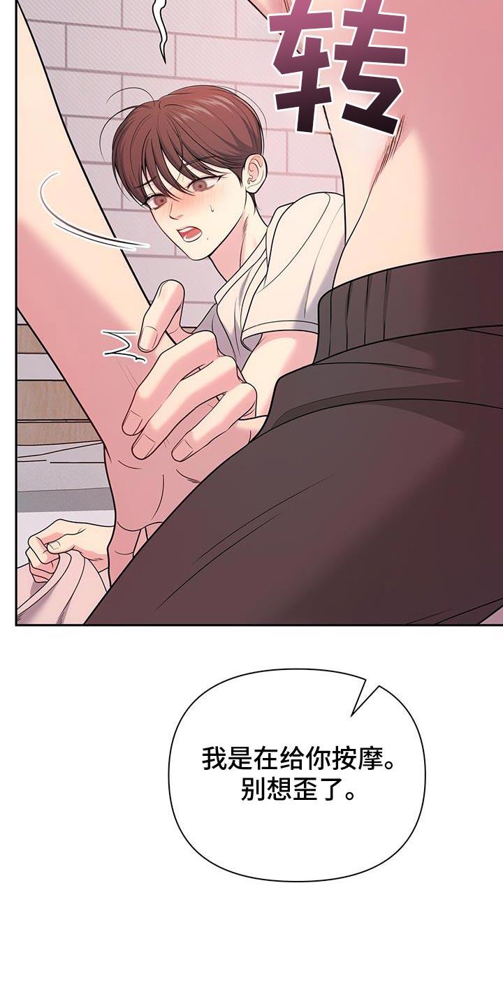 《暗恋你》第71章：【第二季】没有抵抗力 第22页