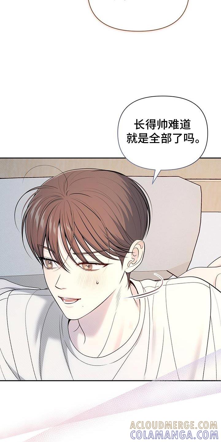 《暗恋你》第71章：【第二季】没有抵抗力 第27页