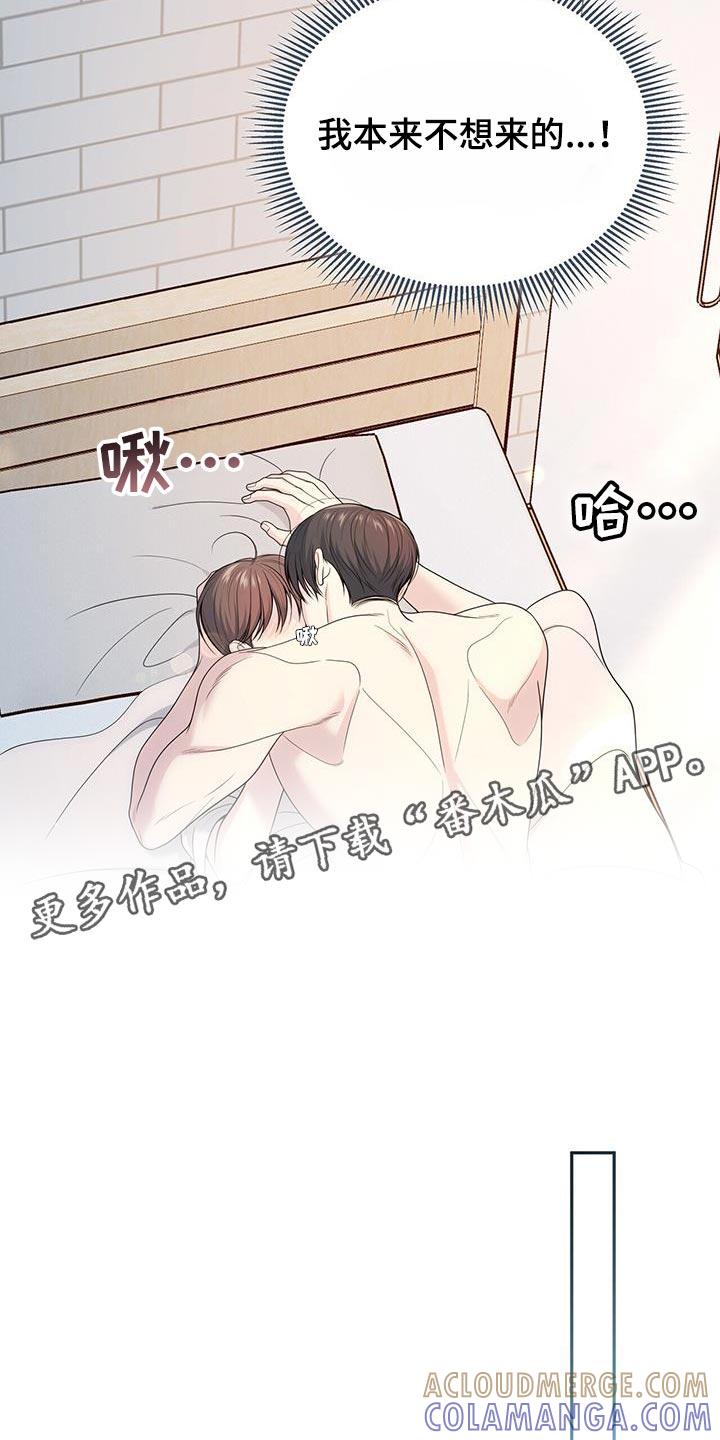《暗恋你》第71章：【第二季】没有抵抗力 第35页