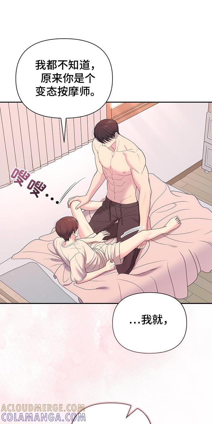 《暗恋你》第71章：【第二季】没有抵抗力 第23页