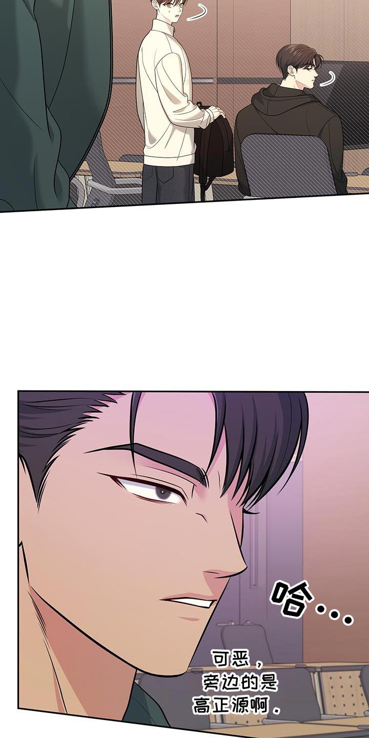 《暗恋你》第72章：【第二季】看不顺眼 第16页