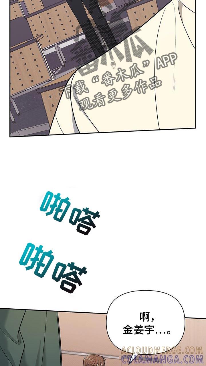 《暗恋你》第72章：【第二季】看不顺眼 第15页