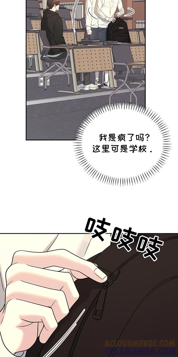 《暗恋你》第72章：【第二季】看不顺眼 第13页