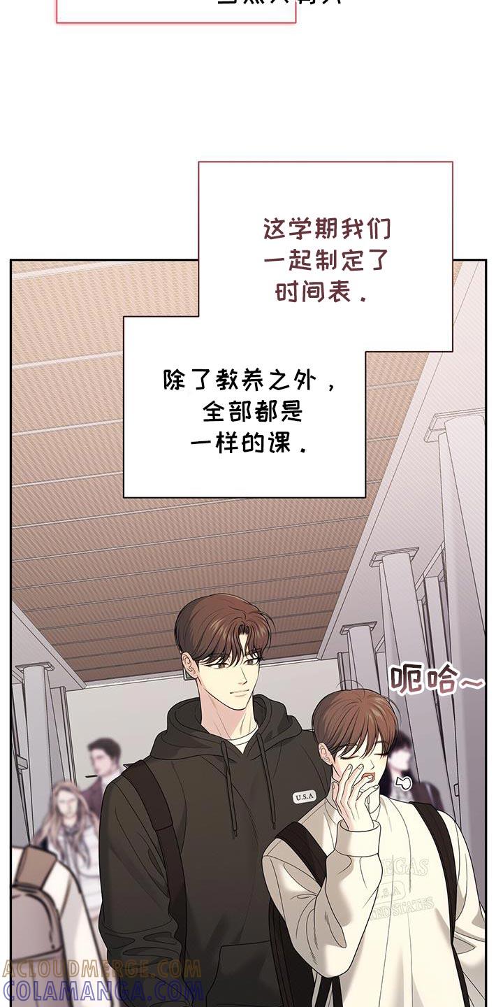 《暗恋你》第72章：【第二季】看不顺眼 第3页