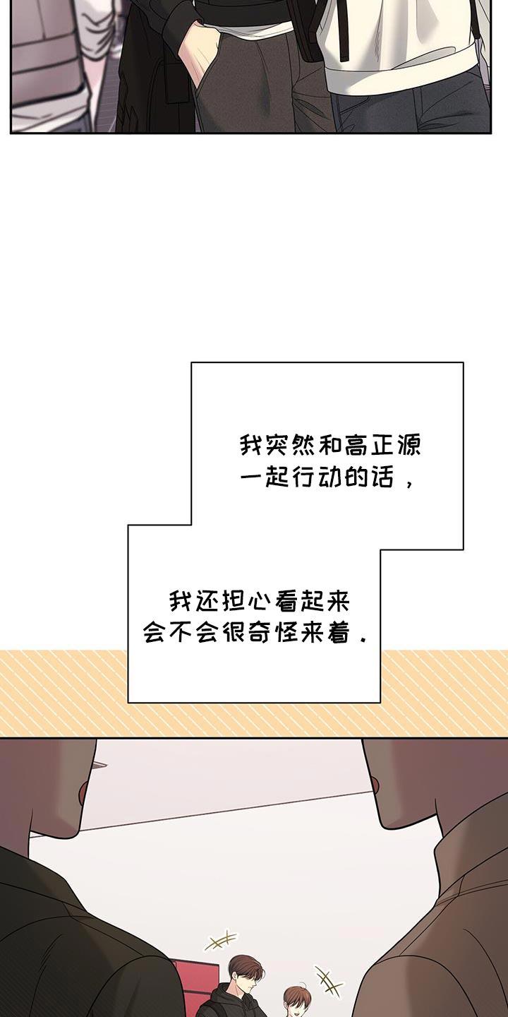 《暗恋你》第72章：【第二季】看不顺眼 第4页