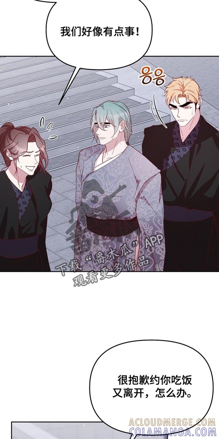 《陆地灵药》第72章：我们好像有点事！ 第25页