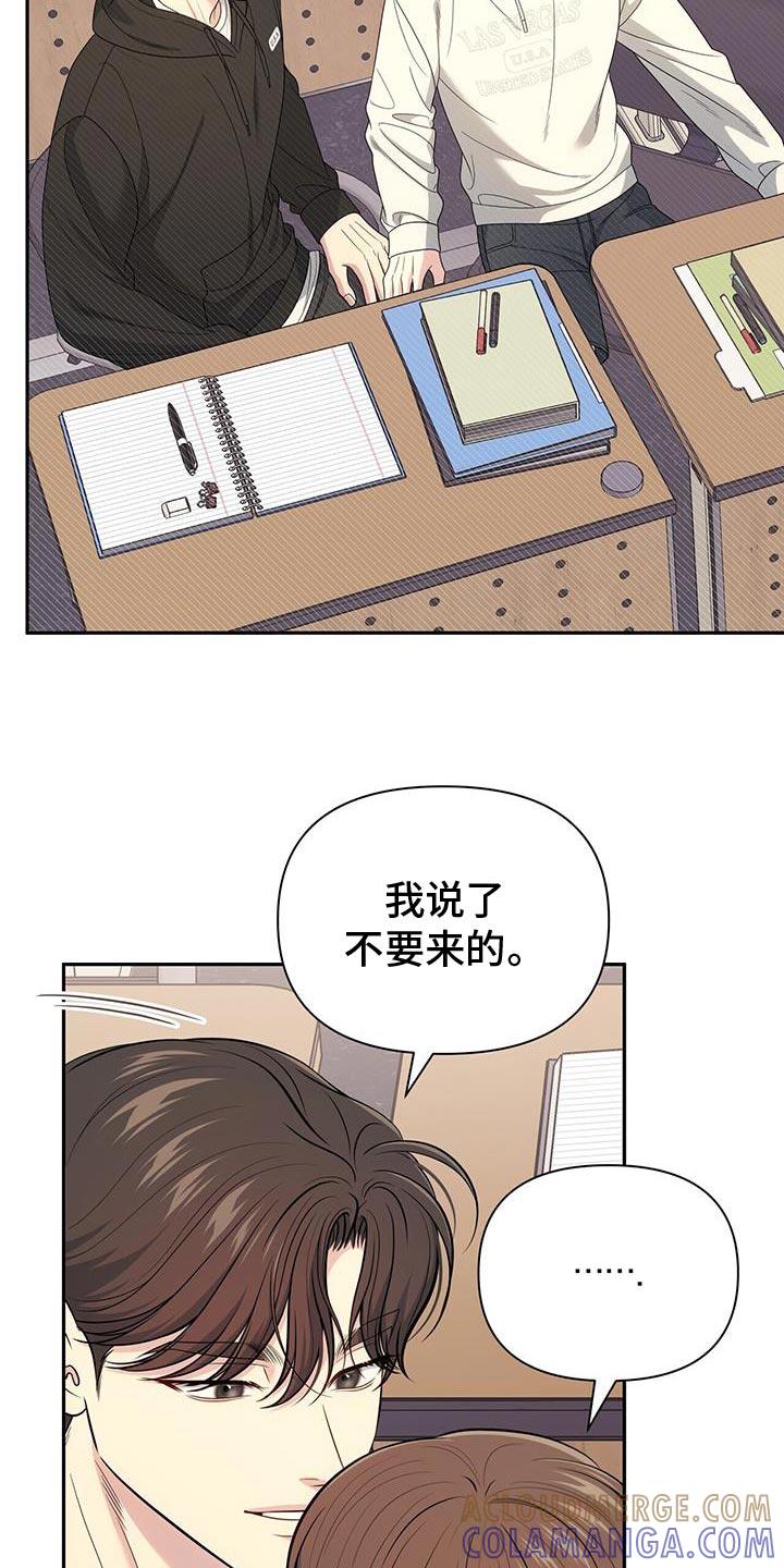《暗恋你》第72章：【第二季】看不顺眼 第9页