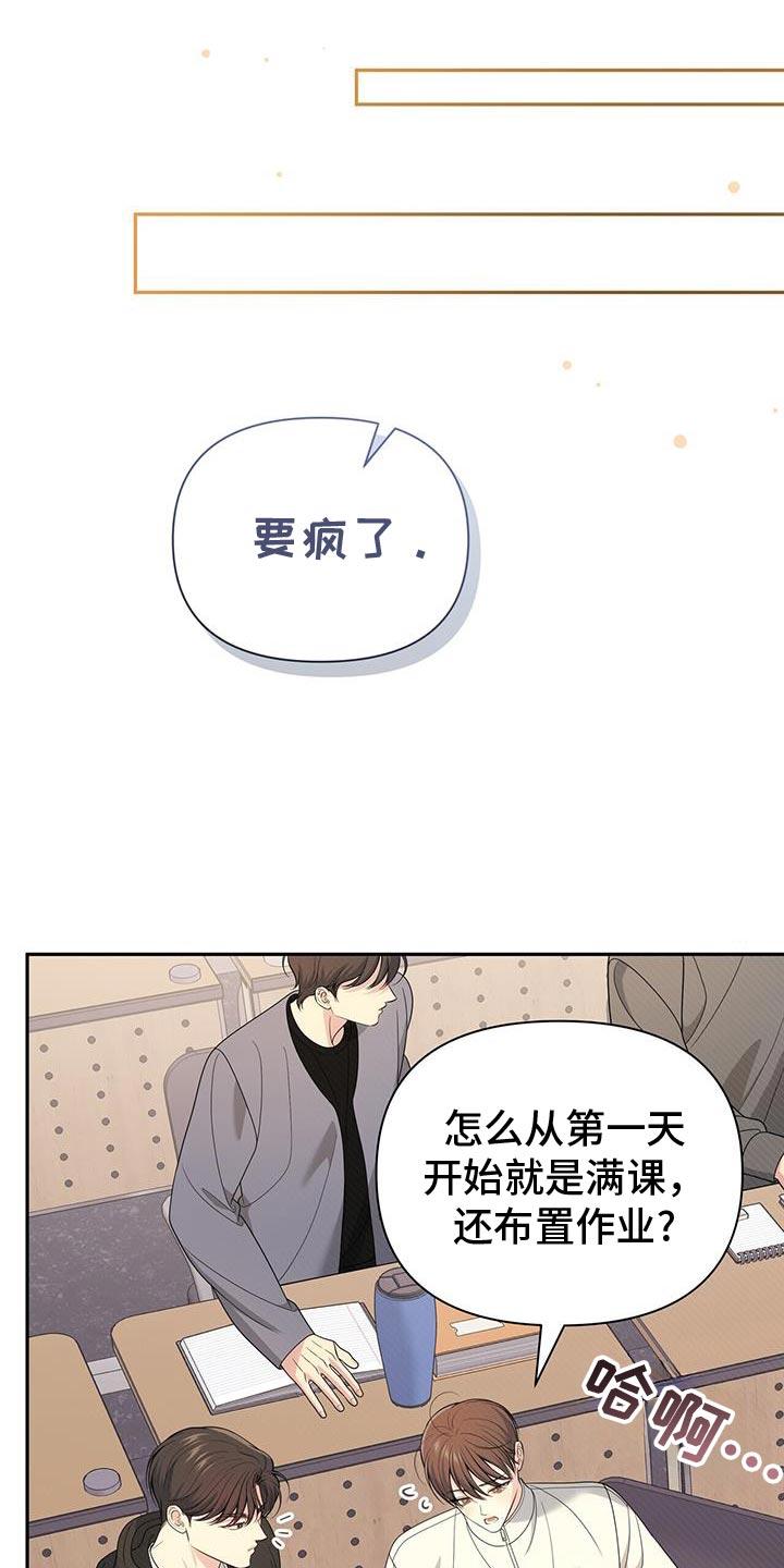 《暗恋你》第72章：【第二季】看不顺眼 第8页