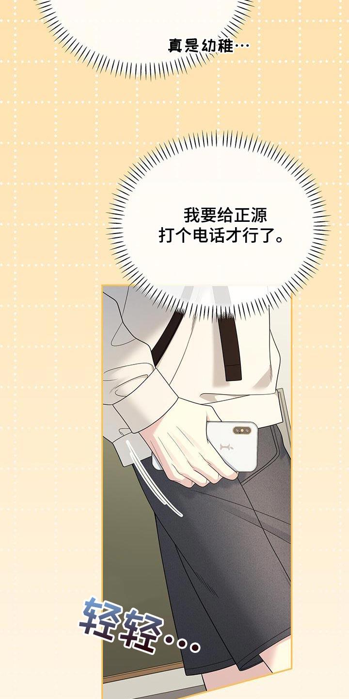 《暗恋你》第73章：【第二季】没有发出去的信息 第16页