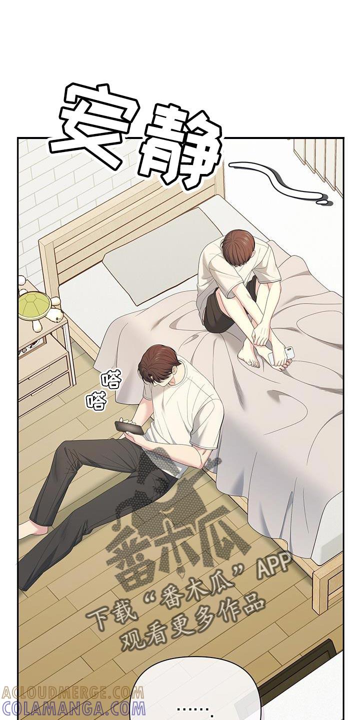 《暗恋你》第73章：【第二季】没有发出去的信息 第3页
