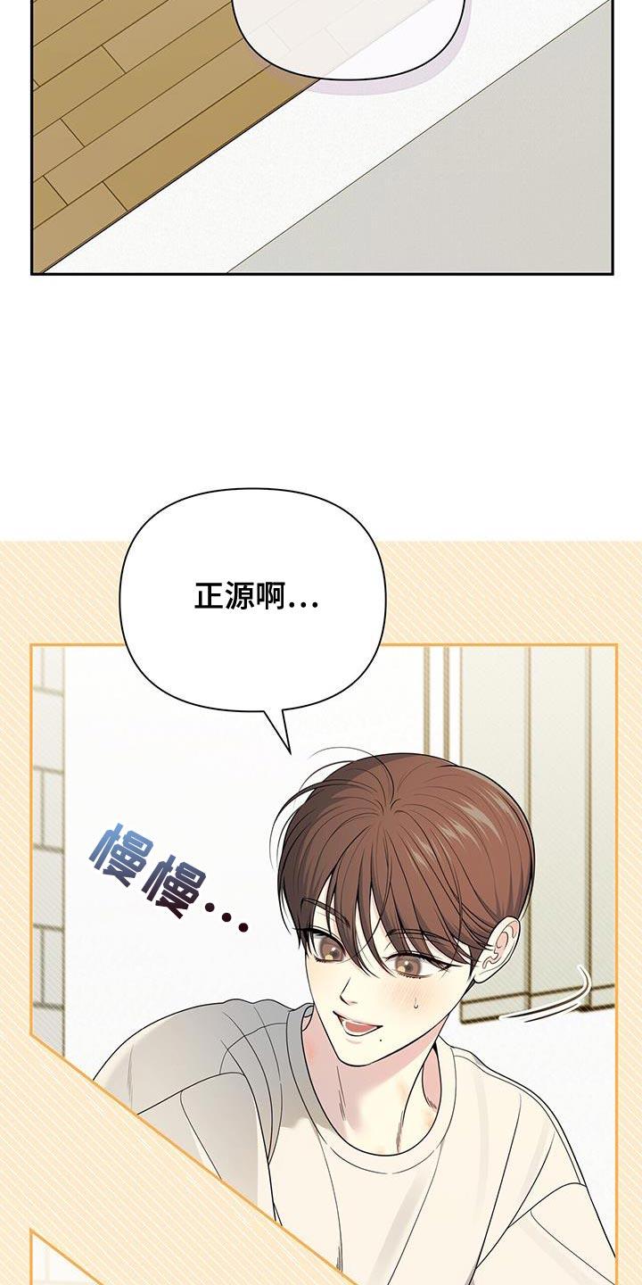 《暗恋你》第73章：【第二季】没有发出去的信息 第4页