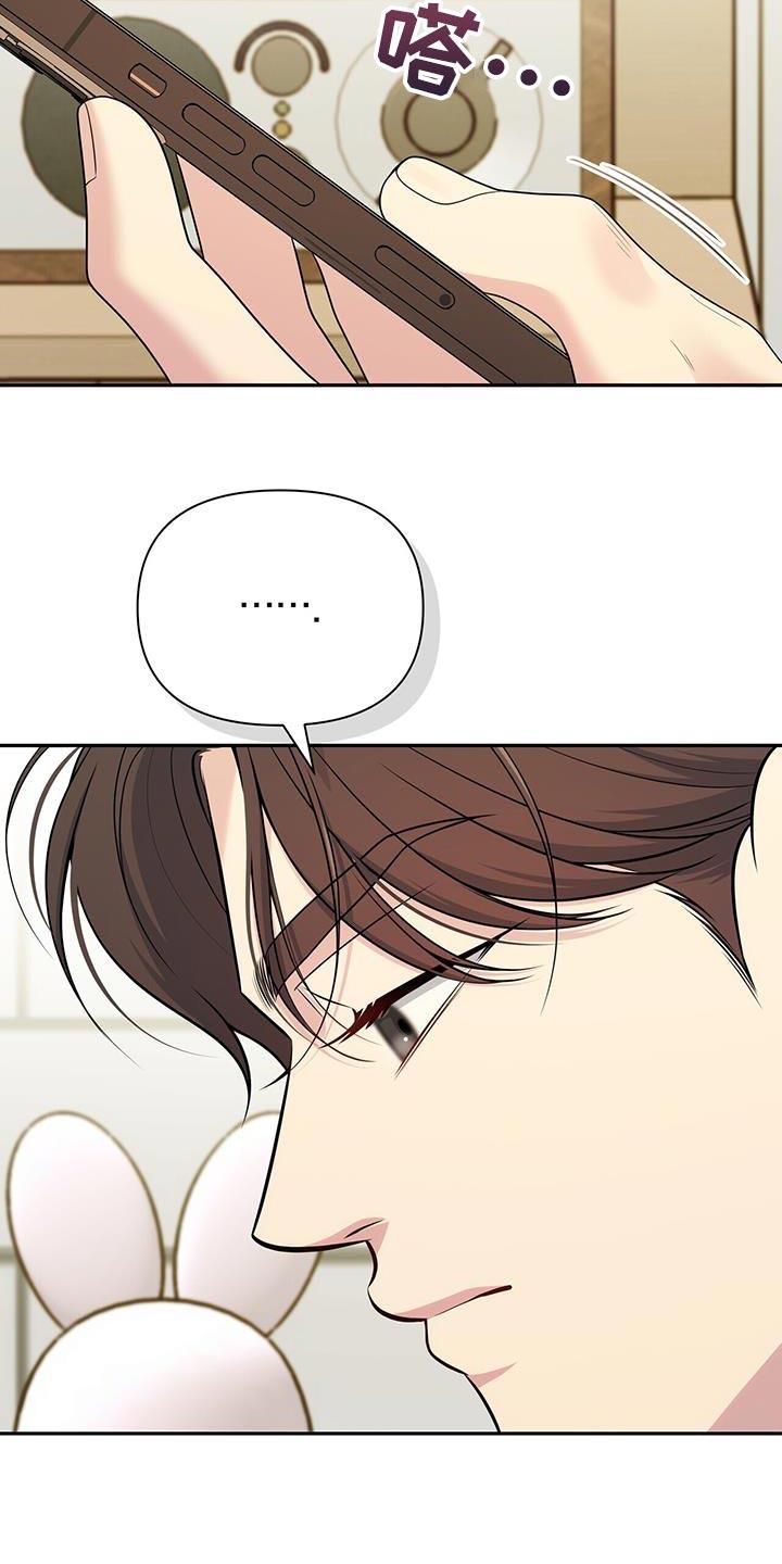 《暗恋你》第73章：【第二季】没有发出去的信息 第2页