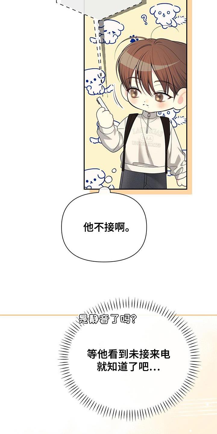 《暗恋你》第73章：【第二季】没有发出去的信息 第20页
