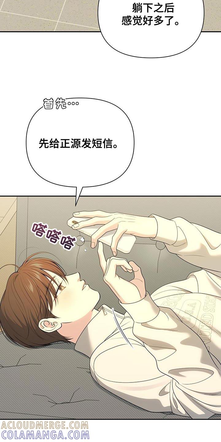 《暗恋你》第73章：【第二季】没有发出去的信息 第27页
