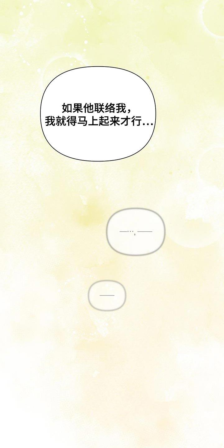 《暗恋你》第73章：【第二季】没有发出去的信息 第30页