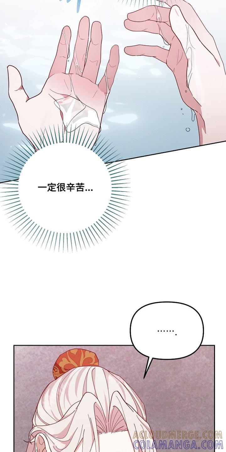 《陆地灵药》第74章：一定很辛苦 第31页
