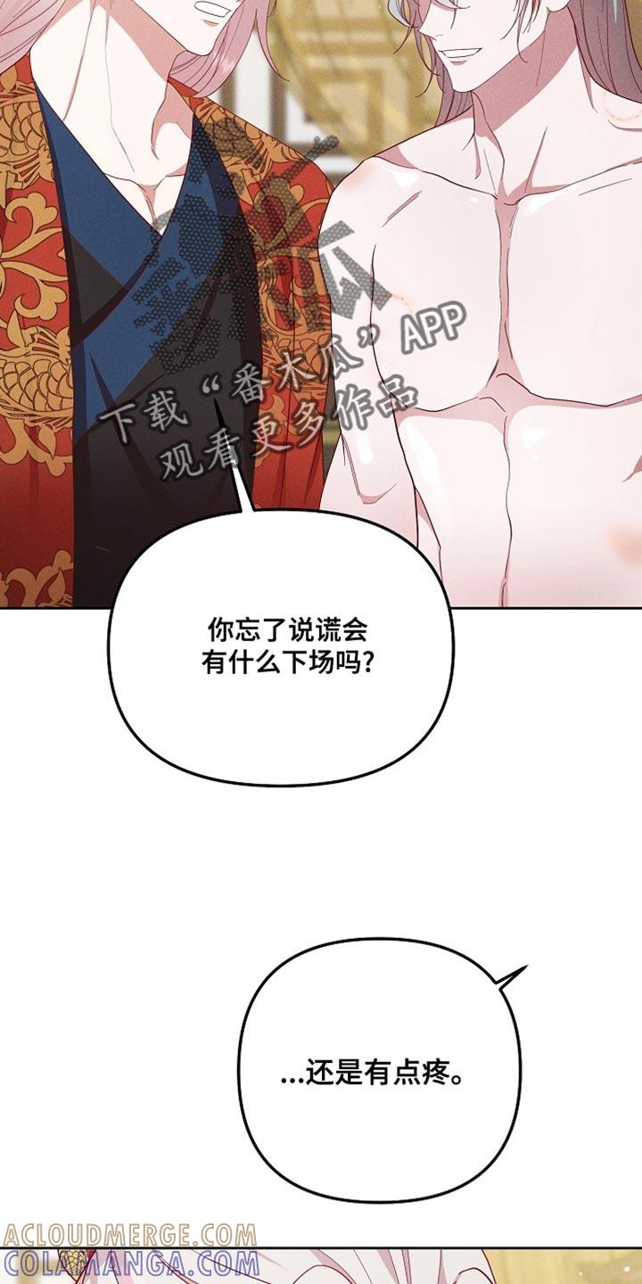 《陆地灵药》第74章：一定很辛苦 第11页