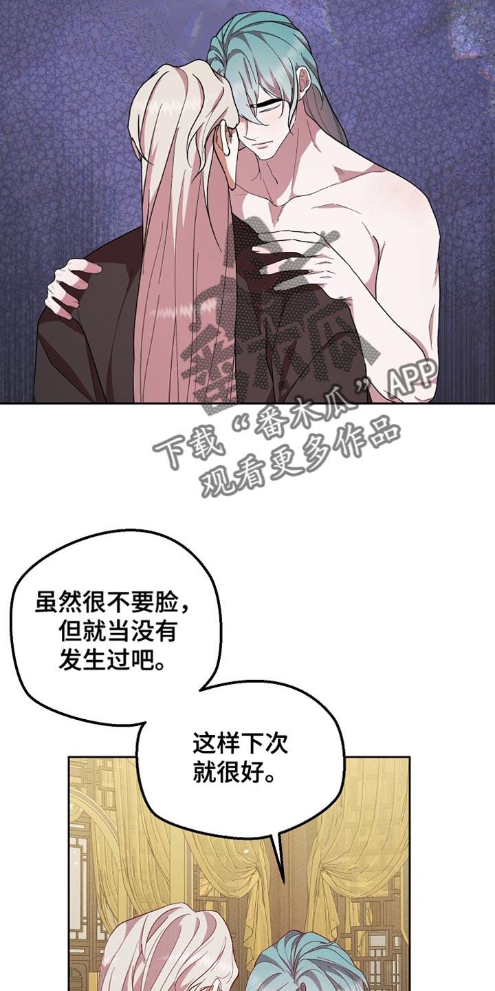 《陆地灵药》第77章：兔子的肝（第一季完结） 第8页