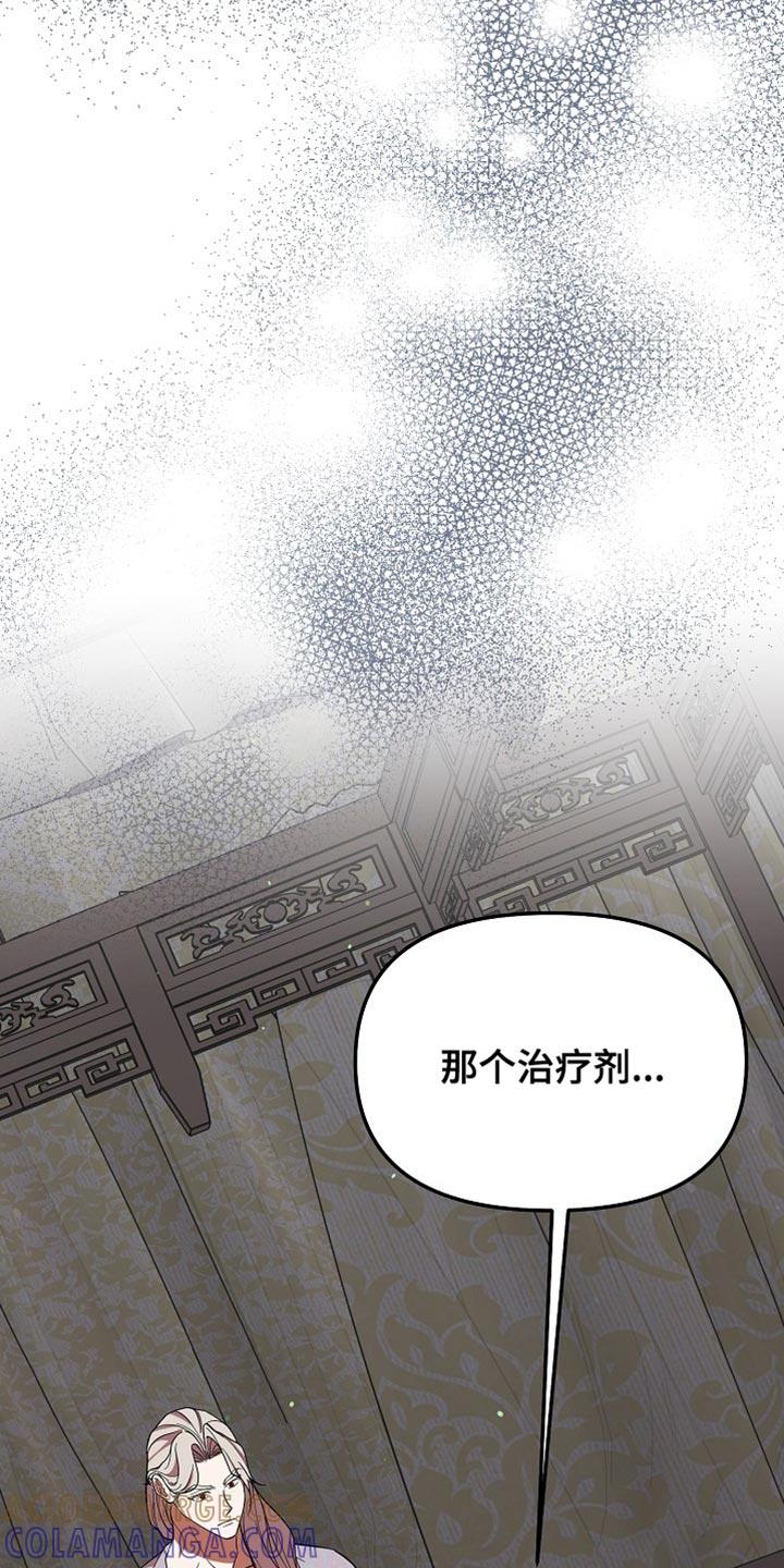 《陆地灵药》第77章：兔子的肝（第一季完结） 第27页
