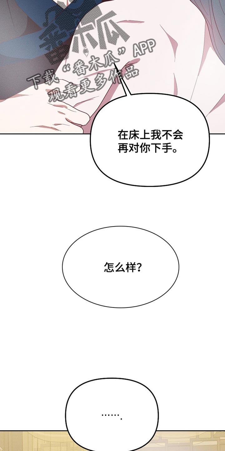 《陆地灵药》第77章：兔子的肝（第一季完结） 第14页