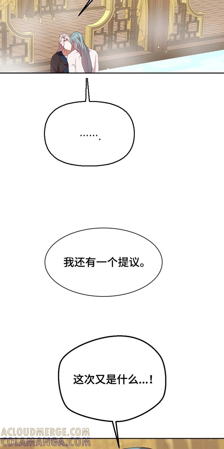 《陆地灵药》第77章：兔子的肝（第一季完结） 第11页