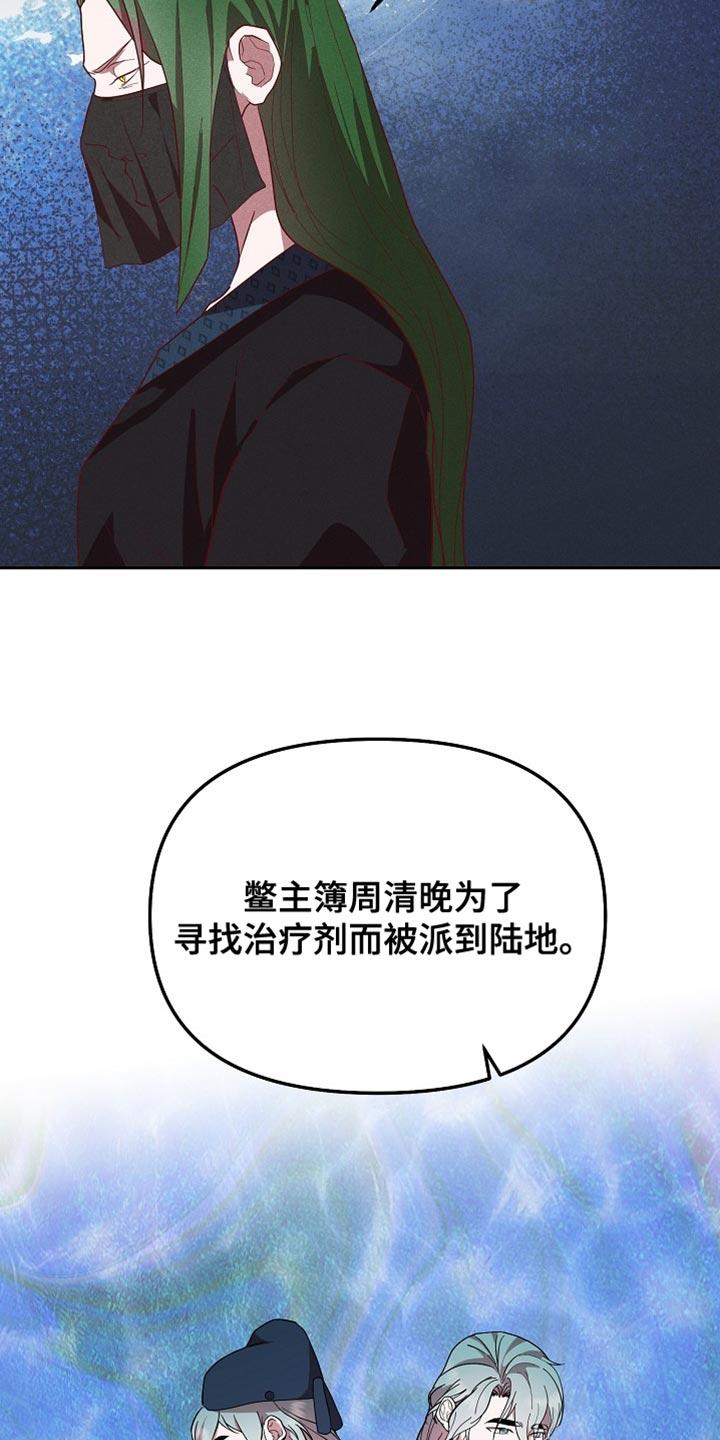 《陆地灵药》第77章：兔子的肝（第一季完结） 第24页