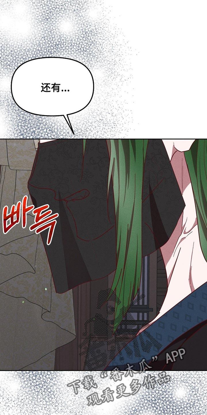 《陆地灵药》第77章：兔子的肝（第一季完结） 第26页