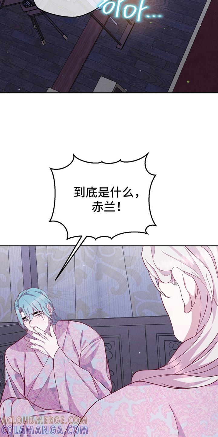 《陆地灵药》第78章：【第二季】无话可说 第21页