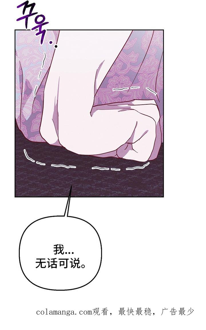 《陆地灵药》第78章：【第二季】无话可说 第30页