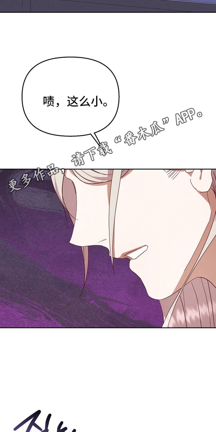 《陆地灵药》第78章：【第二季】无话可说 第6页