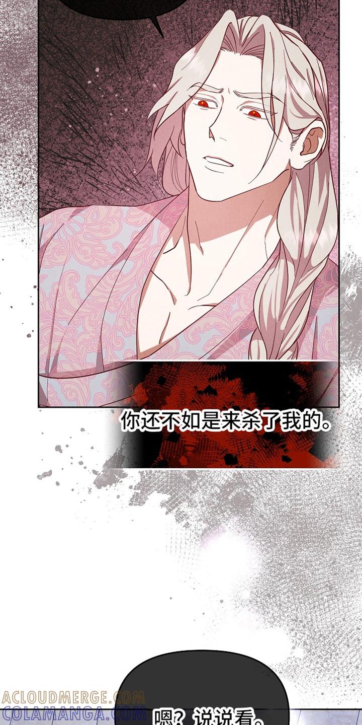《陆地灵药》第78章：【第二季】无话可说 第27页