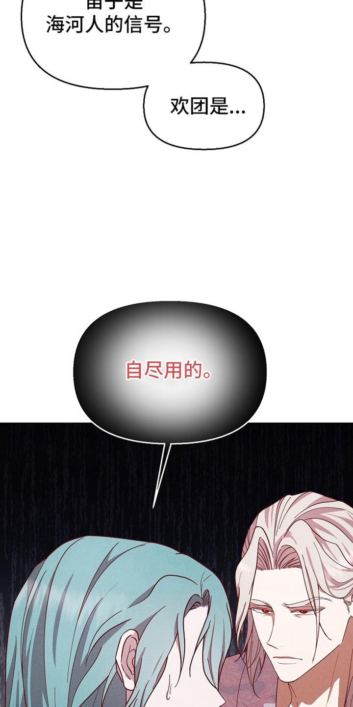 《陆地灵药》第79章：【第二季】弃牌 第28页
