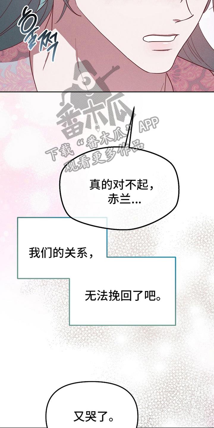 《陆地灵药》第79章：【第二季】弃牌 第14页