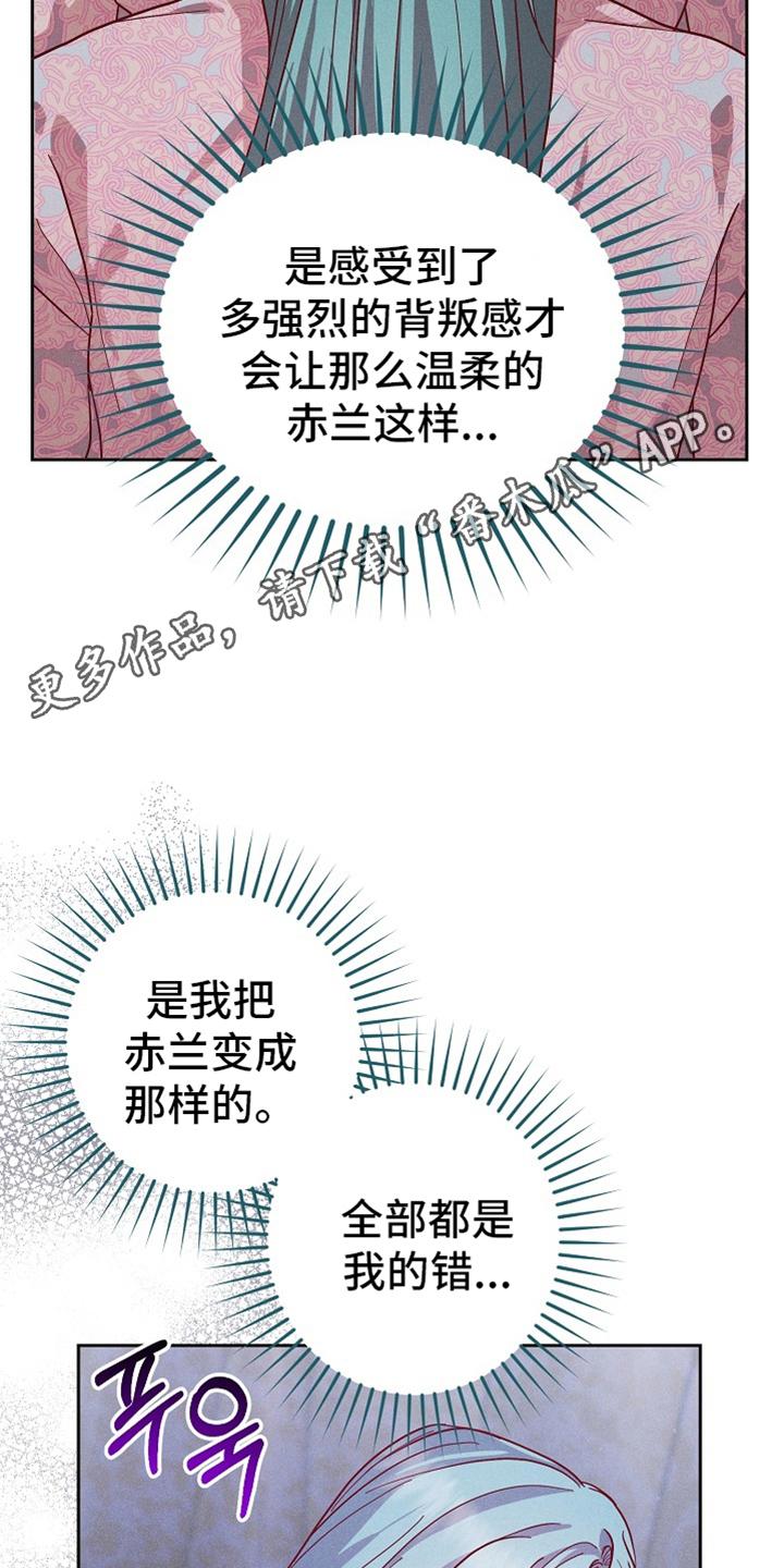 《陆地灵药》第79章：【第二季】弃牌 第12页