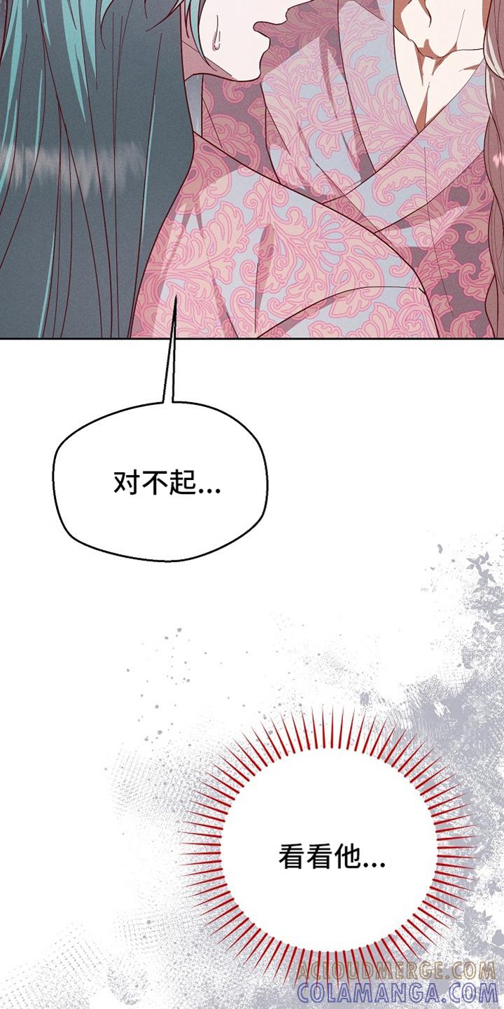 《陆地灵药》第79章：【第二季】弃牌 第29页