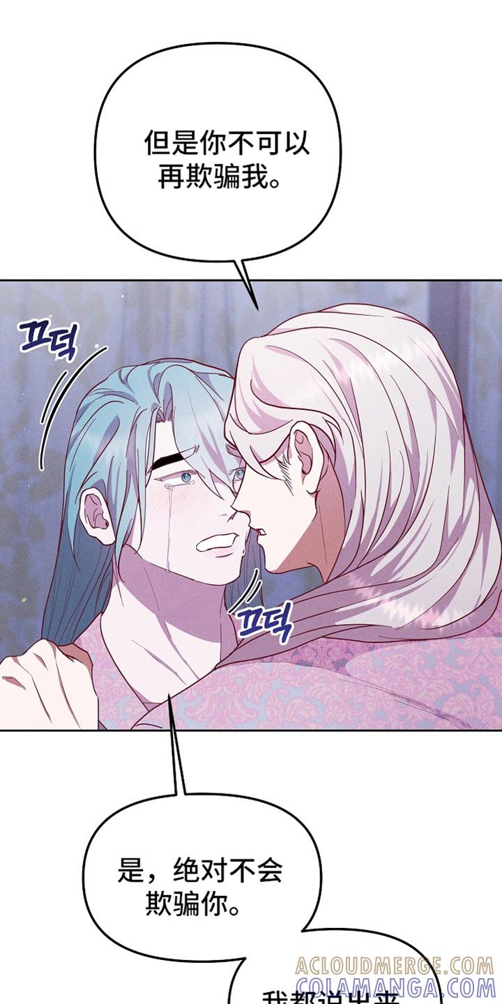《陆地灵药》第79章：【第二季】弃牌 第21页