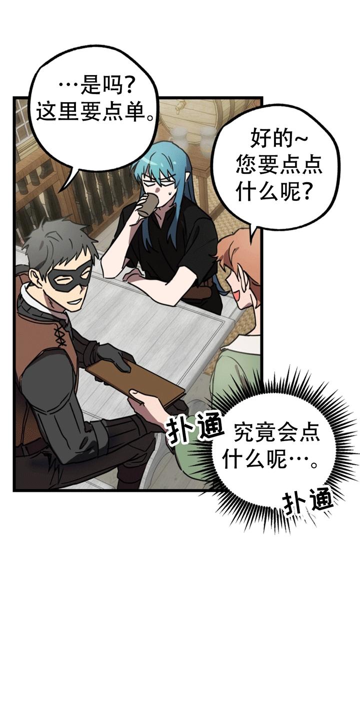 《游戏梦想世界》第8章：吃饭风波 第14页
