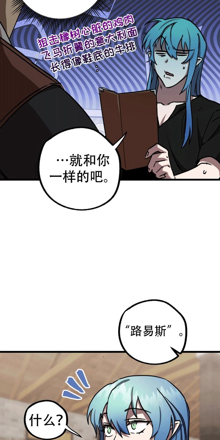 《游戏梦想世界》第8章：吃饭风波 第12页
