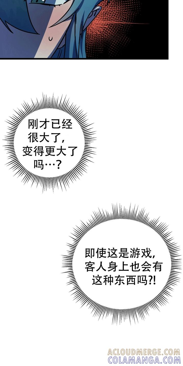 《游戏梦想世界》第8章：吃饭风波 第33页