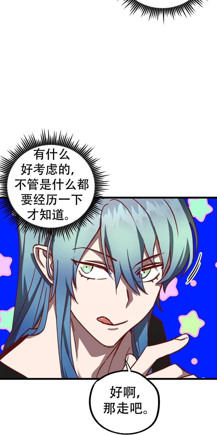 《游戏梦想世界》第8章：吃饭风波 第10页