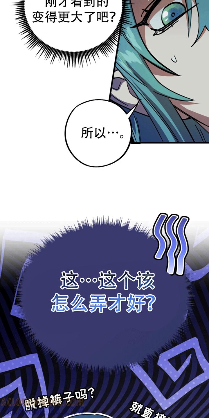 《游戏梦想世界》第8章：吃饭风波 第29页