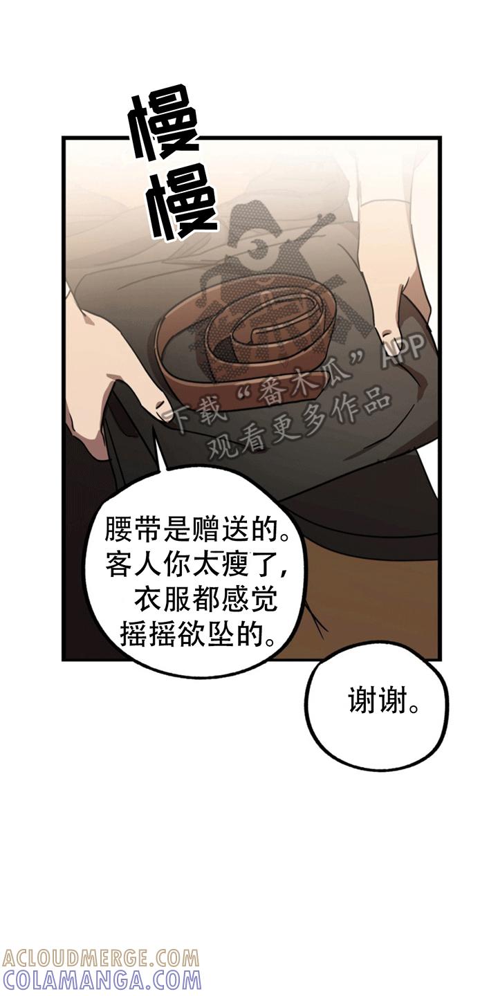 《游戏梦想世界》第8章：吃饭风波 第5页